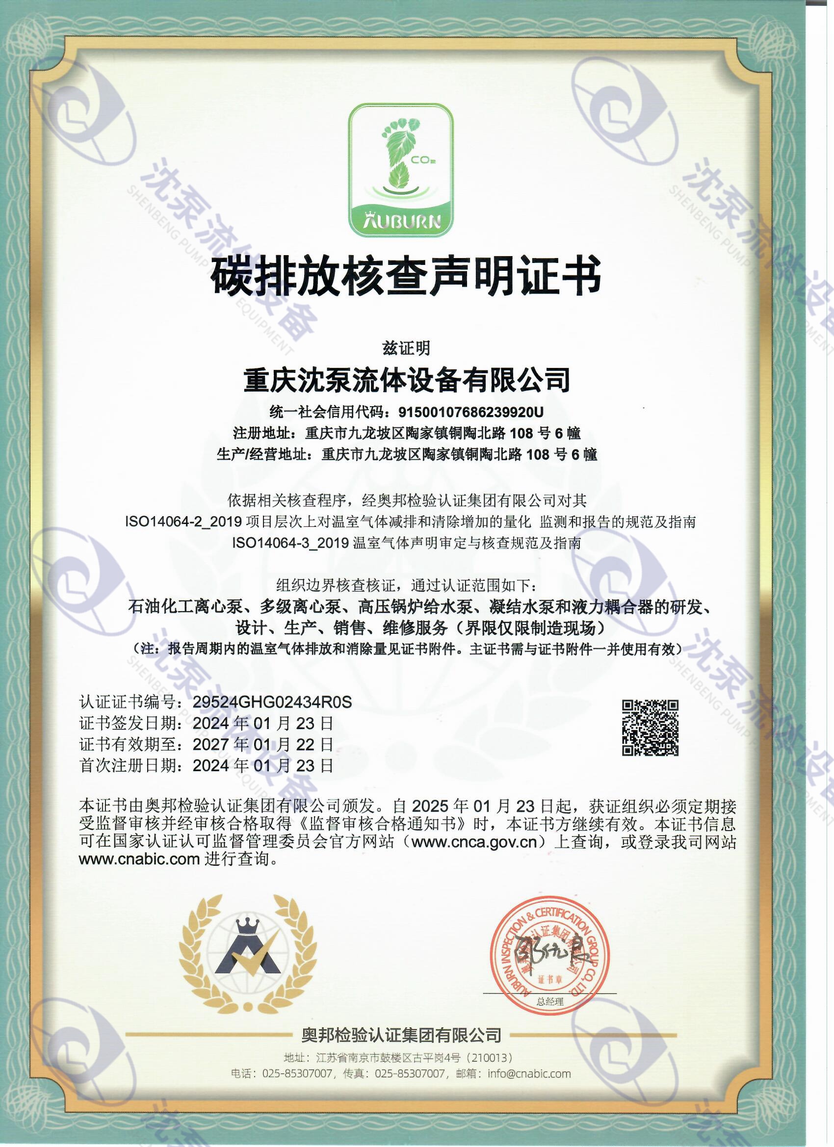 碳排放證書(shū)