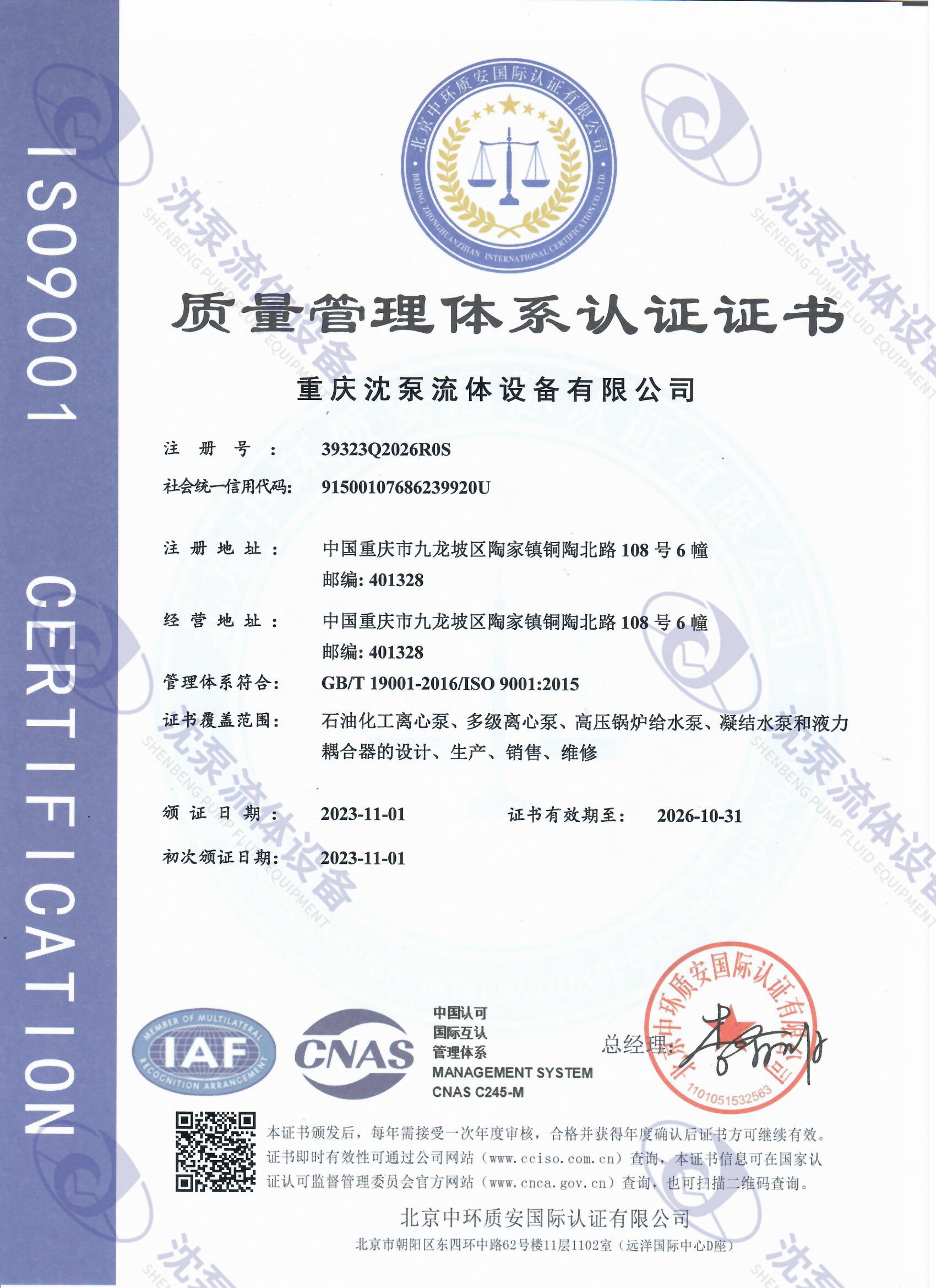 ISO9001質(zhì)量體系認(rèn)證(中文)