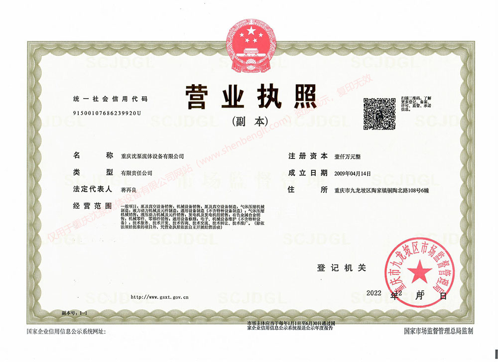 沈泵流體營(yíng)業(yè)執(zhí)照