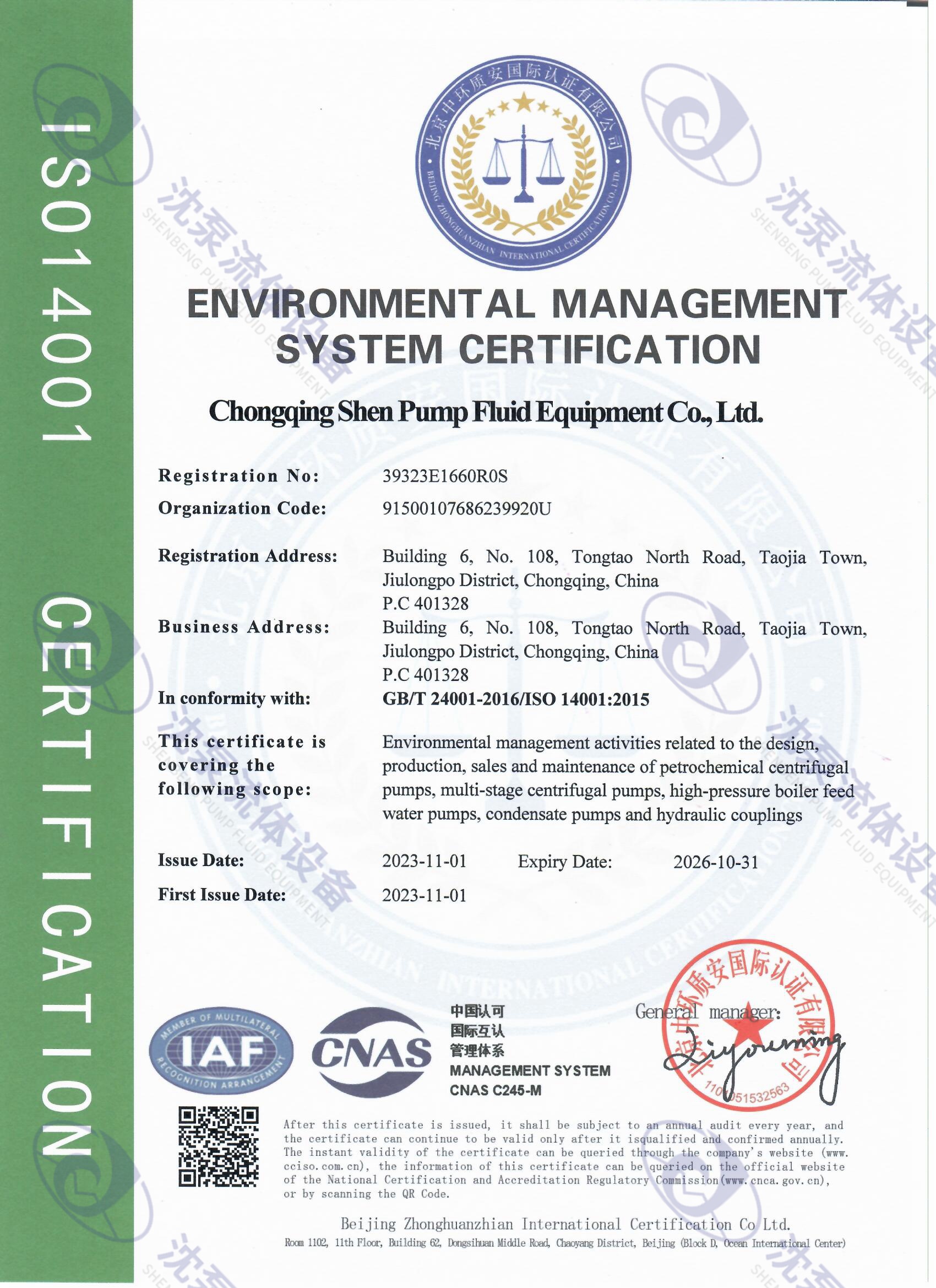 ISO14001環(huán)境體系認(rèn)證(英文)