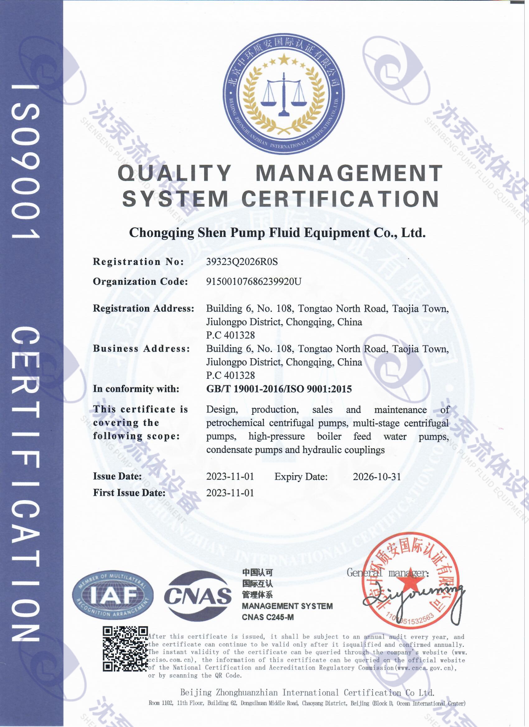 ISO9001質(zhì)量體系認(rèn)證(英文)